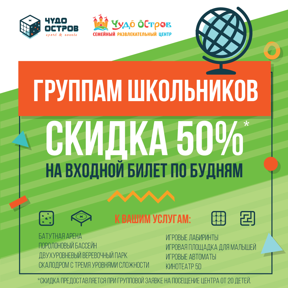 Скидка 50%