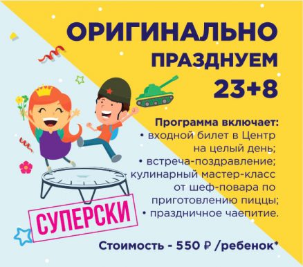 Празднуем